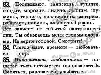 ГДЗ Російська мова 7 клас сторінка 83-85